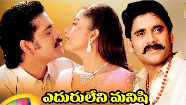 Watch Eduruleni Manishi Online