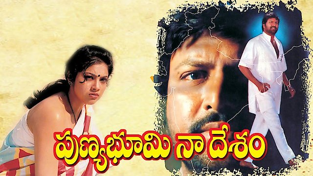 Watch Punya Bhoomi Naa Desam Online