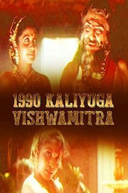 1990 Kaliyuga Vishwamitra