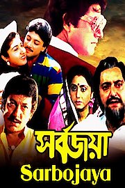 Sarbojaya poster