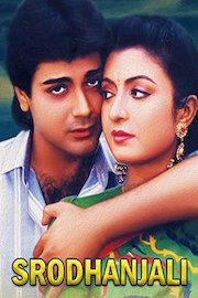 Srodhanjali