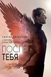 After You (Russian Audio)