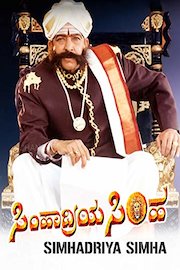 Simhadriya Simha (Kannada)