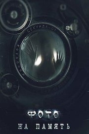Keepsake Photo (Russian Audio)