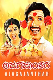 Ajagajanthara (Kannada)