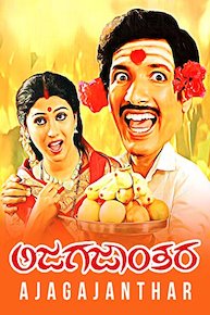 Ajagajanthara (Kannada)