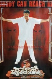 Chennakeshava Reddy