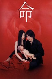 Inochi poster