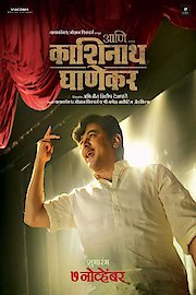 Ani... Dr. Kashinath Ghanekar poster