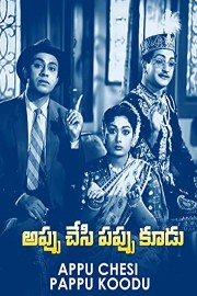 Appu Chesi Pappu Koodu poster