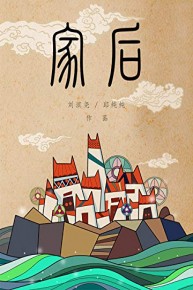 Jiahou