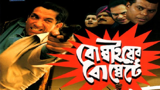 Watch Bombaiyer Bombete Online