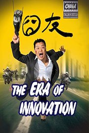 The Era of Innovation (english subtitles) China