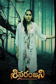 Sivaranjani poster