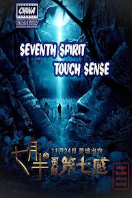 Seventh Spirit Touch Sense (english subtitles) China
