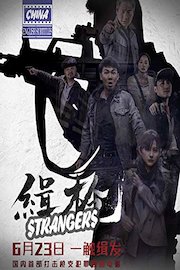Strangers (english subtitles) China
