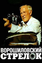 Voroshilov Sharpshooter (Russian Audio)