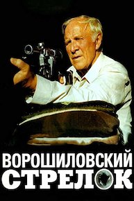 Voroshilov Sharpshooter (Russian Audio)
