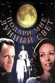 Give Me the Moonlight (Russian Audio)