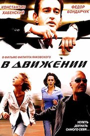In Motion (Russian Audio)