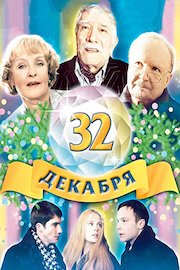32nd of December (Russian Audio)