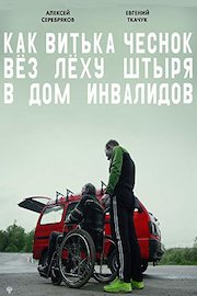 How Vitka Chesnok Took Lyokha Shtyr to the Home for Invalids (Russian Audio)