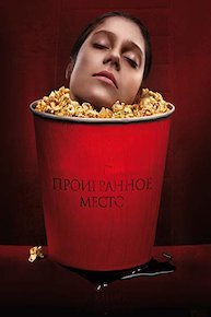 Cursed Seat (Russian Audio)