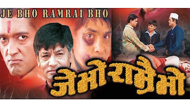 Watch Je Bho Ramrai Bho Online