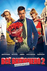 All Inclusive 2 (Russian Audio)