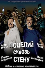 A Kiss Through the Wall (Russian Audio)