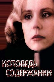 Confession of a Kept Woman (Russian Audio)