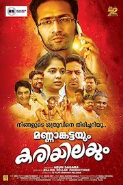 Mannamkattayum Kariyilayum (The Clod and the Dry Leaf)