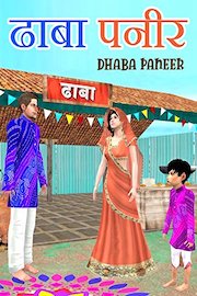 Dhaba Paneer