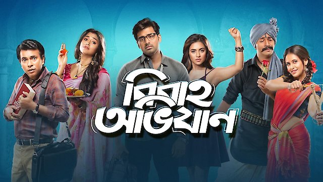 Watch Bibaho Obhijaan Online