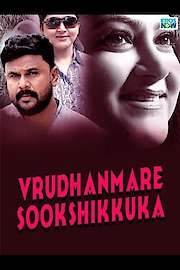 Vrudhanmare Sookshikkuka