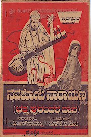 Navakoti Narayana poster