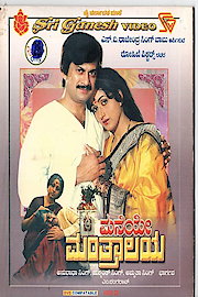 Maneye Manthralaya poster