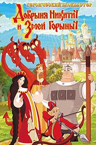 Dobrinya and the Dragon (Russian Audio)