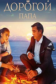 Dear Dad (Russian Audio)