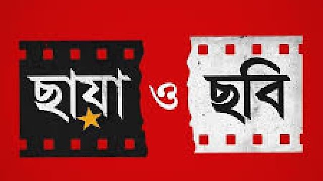 Watch Chhaya O Chhobi Online