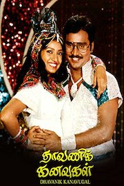 Dhavani Kanavugal