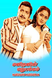 Manithanin Marupakkam poster