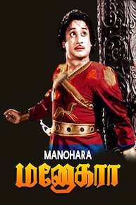 Manohara (Tamil Language, English Subtitled)