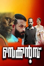 Seconds poster