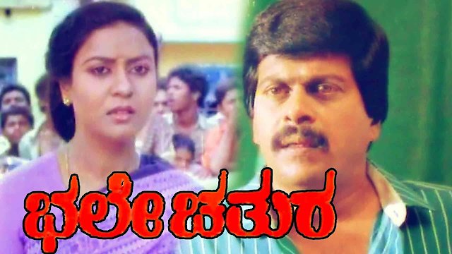 Watch Bhale Chathura Online
