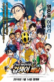 Yowamushi Pedal: The Movie poster