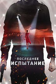Teacher: The Test (Russian Audio)