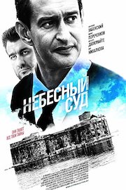 Heavenly Court (Russian Audio)