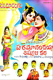 Paramanandayya Shishyula Katha