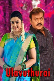 Ulavuthurai poster